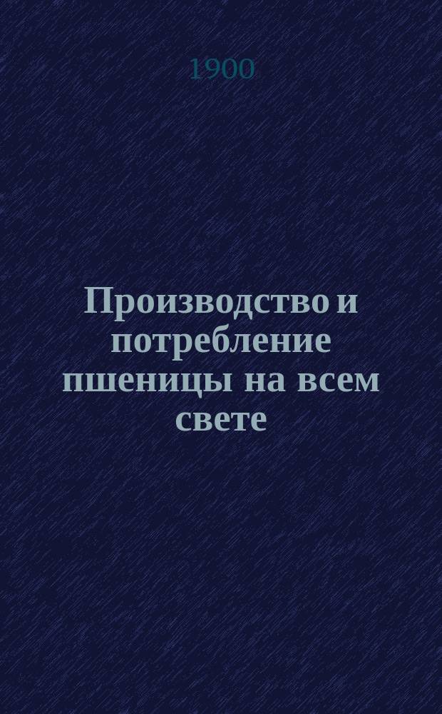 Производство и потребление пшеницы на всем свете : Стат. исслед. Ант. Ант. Радцига