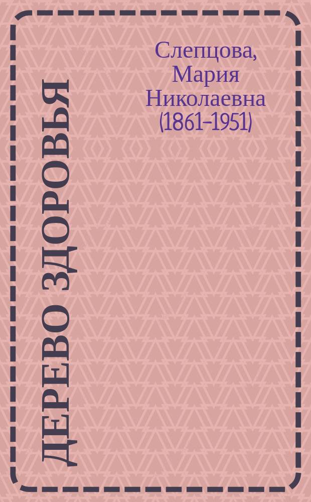 ... Дерево здоровья