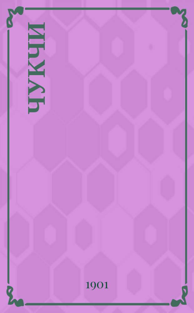 Чукчи