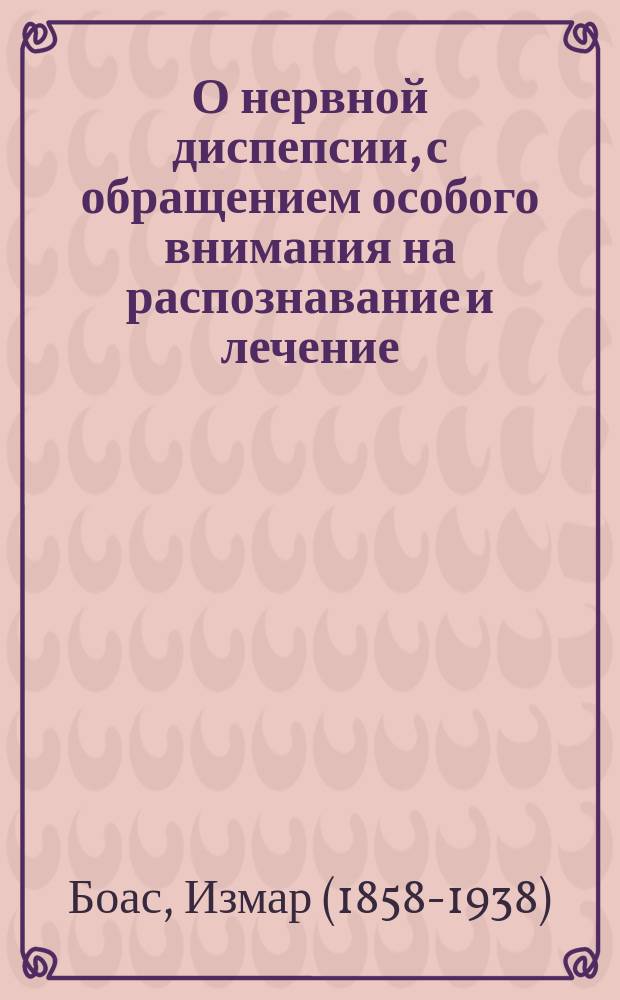 О нервной диспепсии, с обращением особого внимания на распознавание и лечение