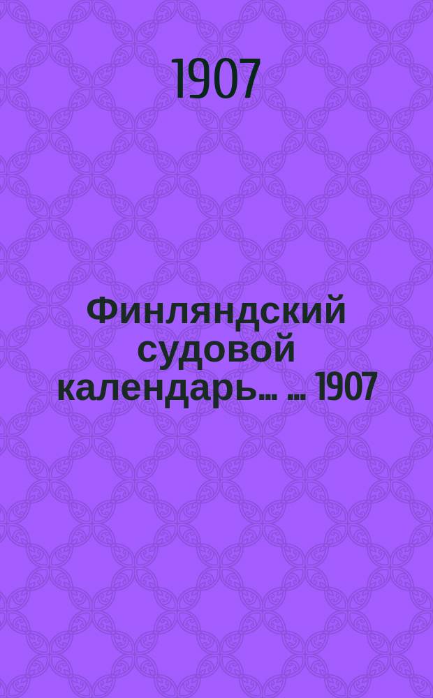 Финляндский судовой календарь ... ... 1907