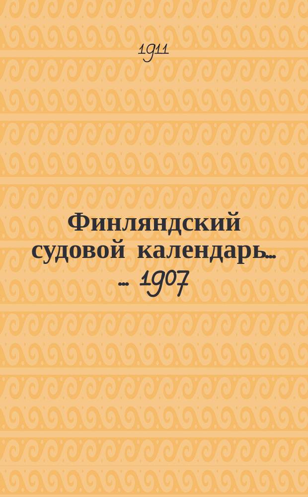 Финляндский судовой календарь ... ... 1907