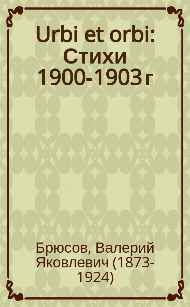 Urbi et orbi : Стихи 1900-1903 г