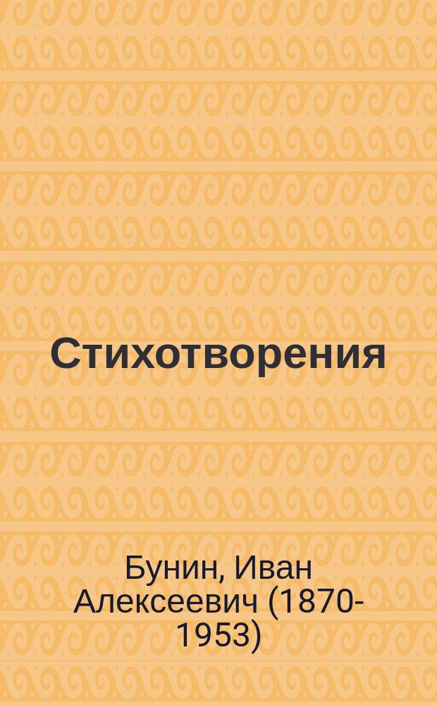 ... Стихотворения