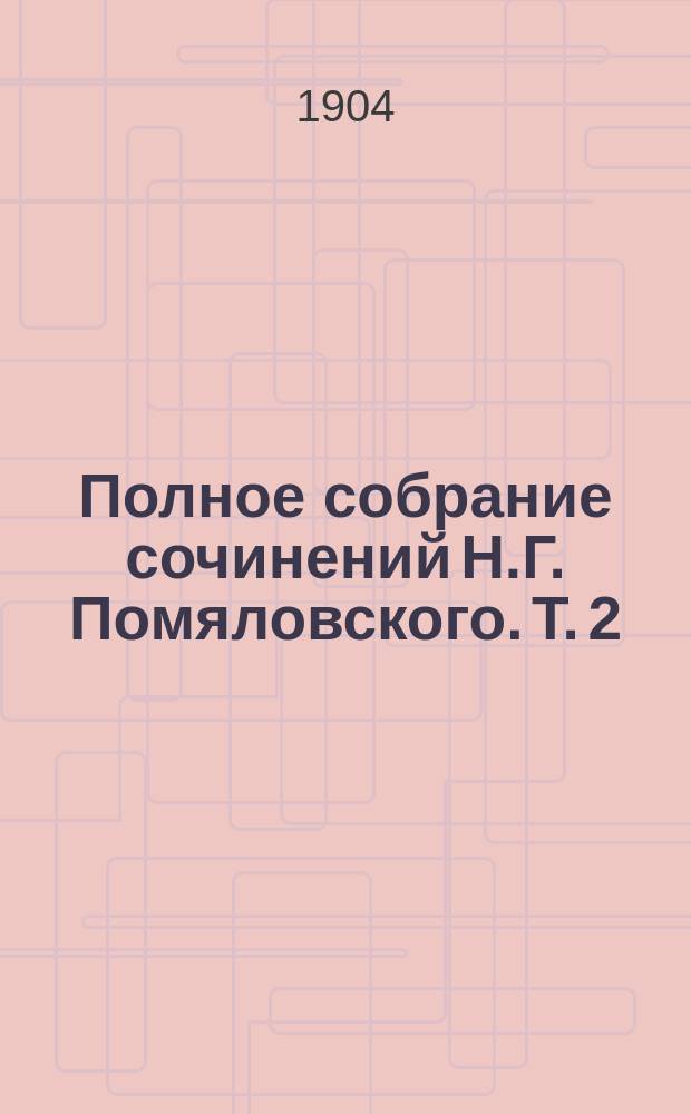 Полное собрание сочинений Н.Г. Помяловского. Т. 2 : [Очерки бурсы ; Неоконченные сочинения ; Письма к Я.П. Полонскому]