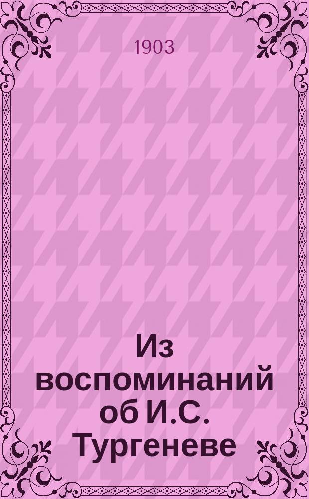 Из воспоминаний об И.С. Тургеневе : (С прил. семи его неизд. писем)