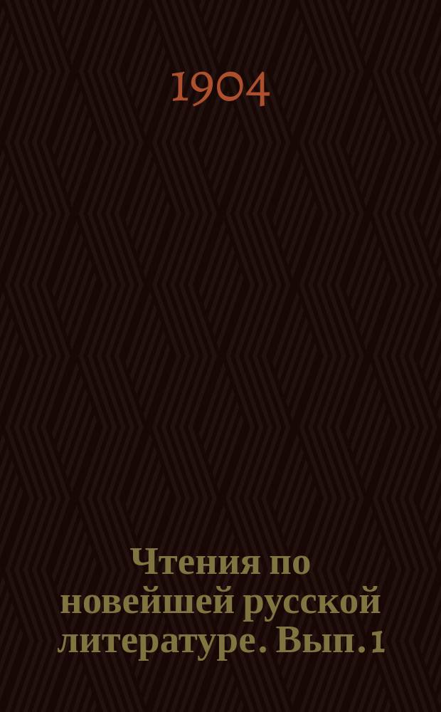 Чтения по новейшей русской литературе. Вып. 1 : 1) Введение в историю новейшей русской литературы ; 2) Белинский ; 3) Тургенев ; 4) Гончаров ; 5) Островский ; 6) Некрасов