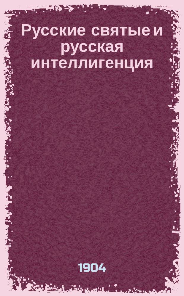 Русские святые и русская интеллигенция : (Опыт сравн. характеристики)