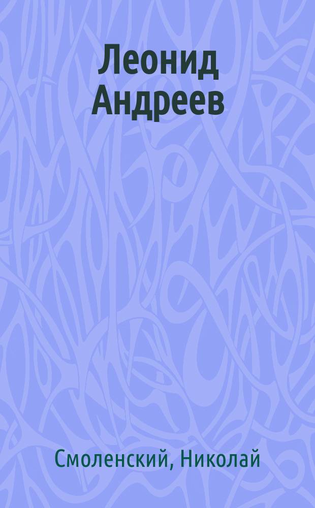 Леонид Андреев : Критич. очерк