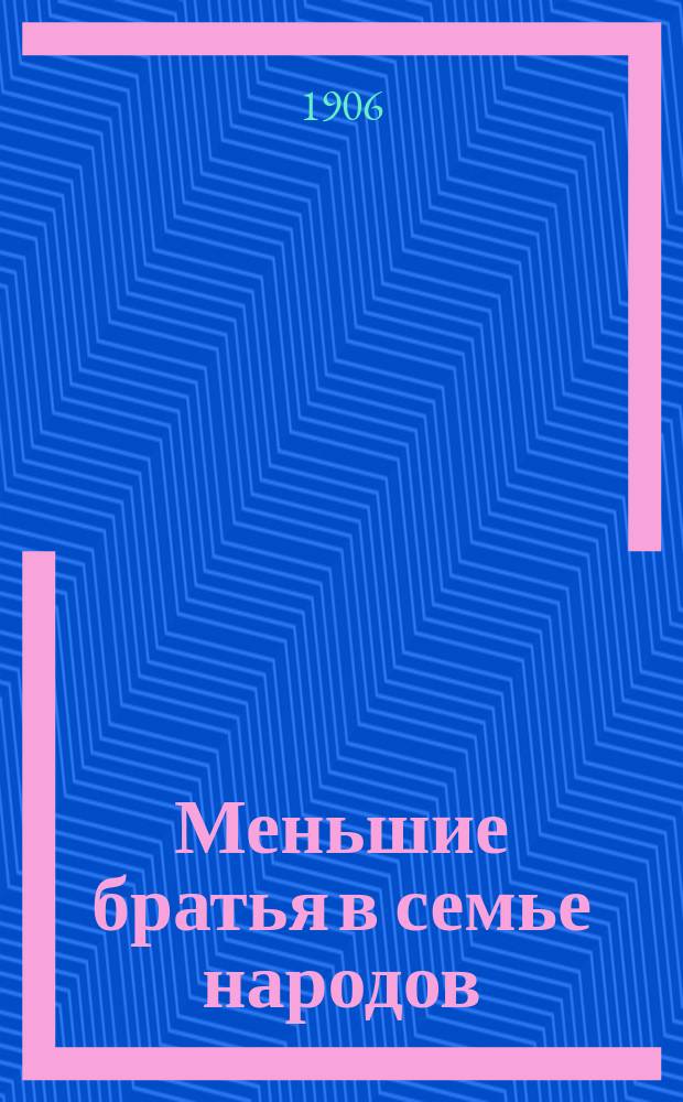 ...Меньшие братья в семье народов : [Очерки быта и нравов дикарей] Со многими рис. Очерк 1-17. Очерк 5 : Вожди и начальники