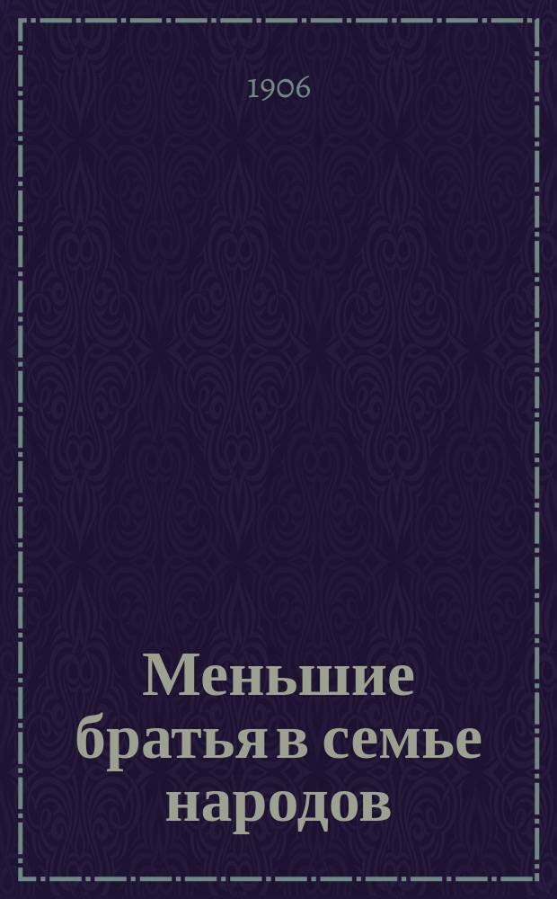 ...Меньшие братья в семье народов : [Очерки быта и нравов дикарей] Со многими рис. Очерк 1-17. Очерк 7 : Тяжелая доля