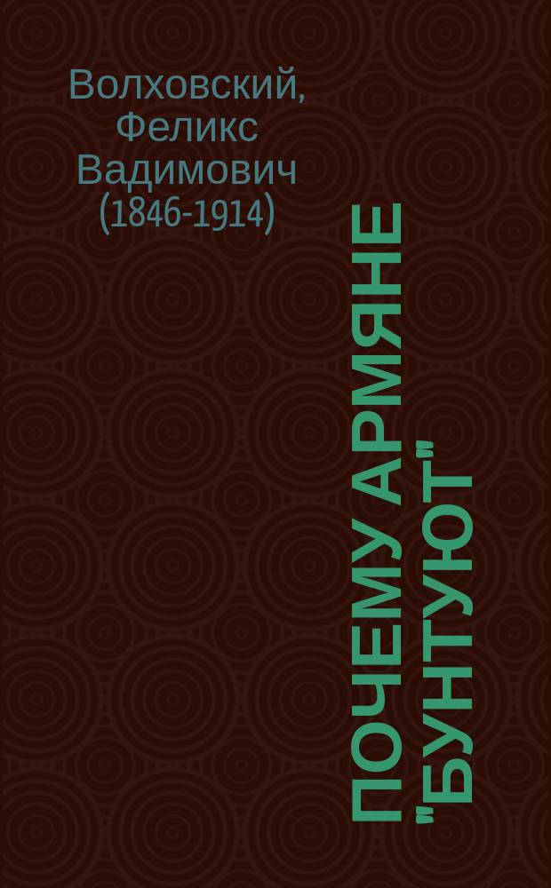 Почему армяне "бунтуют"