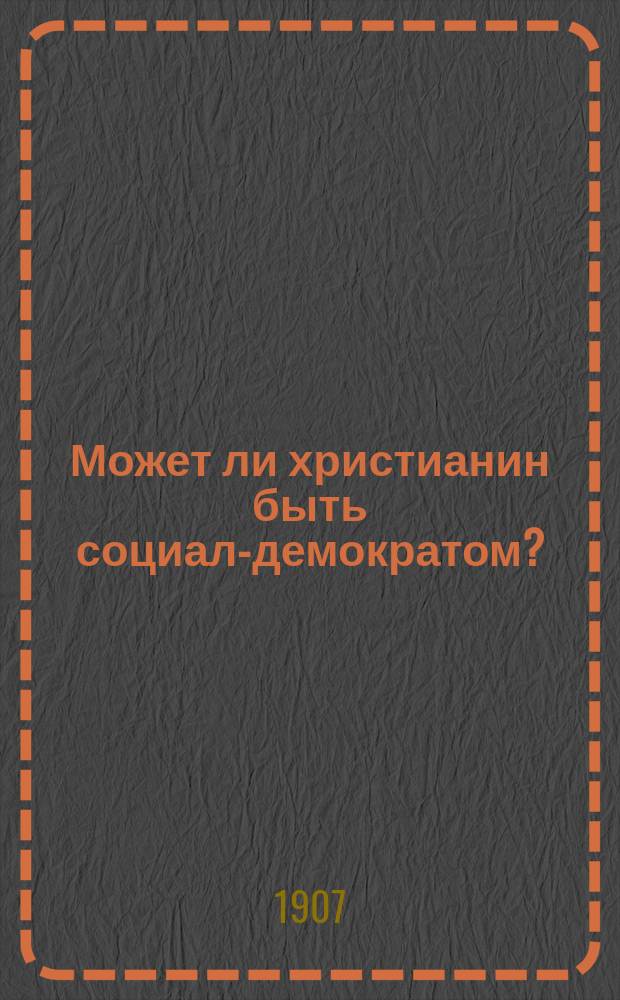 Может ли христианин быть социал-демократом?