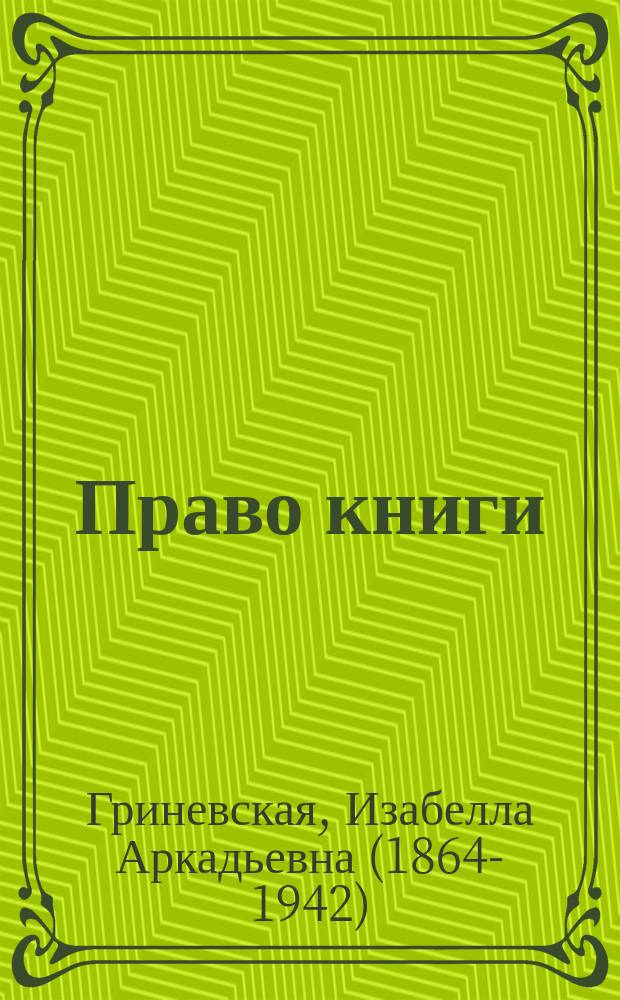 ... Право книги