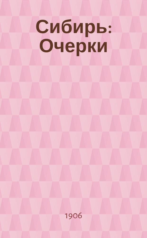 Сибирь : Очерки : Пер. с нем. без всяких сокр. Т. 1-2