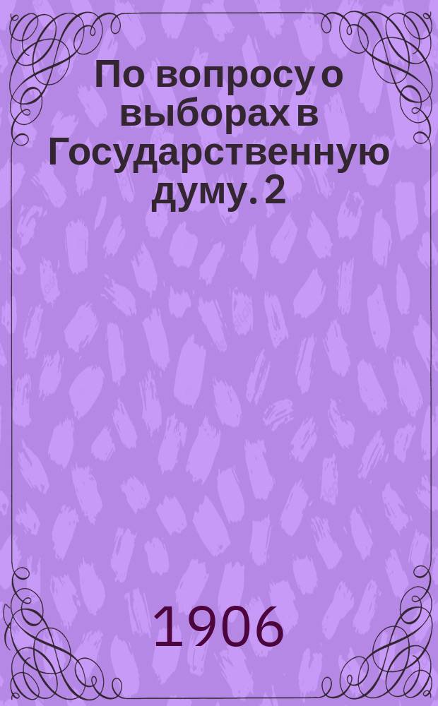 По вопросу о выборах в Государственную думу. 2