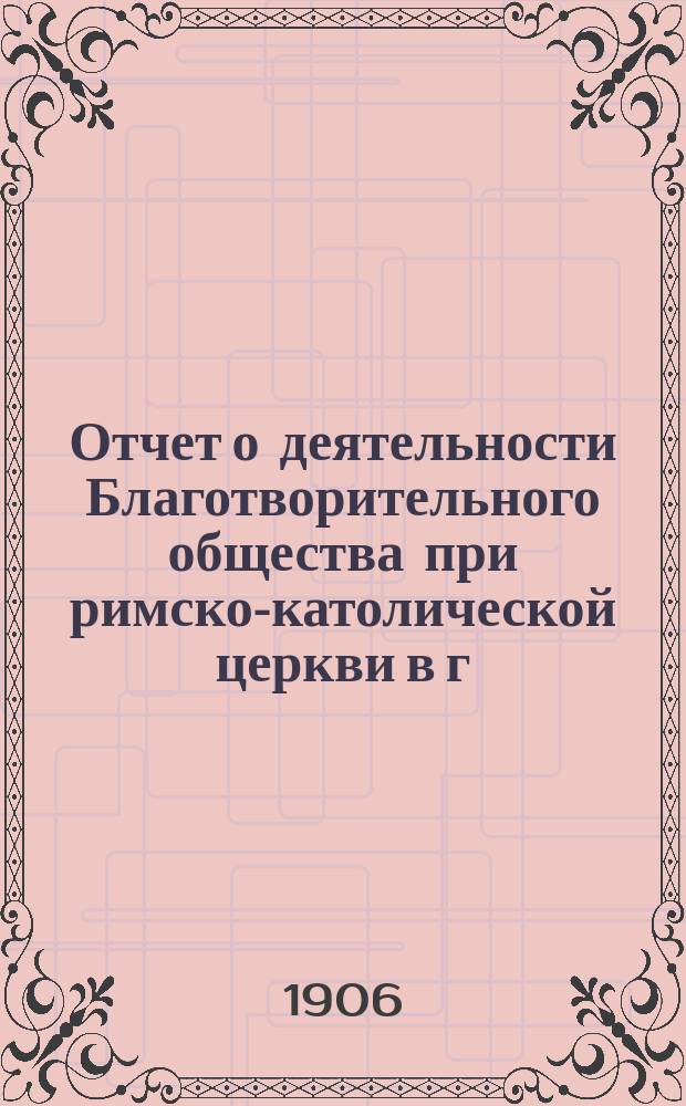 Отчет о деятельности Благотворительного общества при римско-католической церкви в г. Саратове... ... за 1912 год
