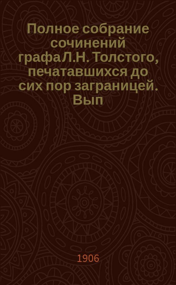 Полное собрание сочинений графа Л.Н. Толстого, печатавшихся до сих пор заграницей. Вып. 31-33 : Половой вопрос ; [Внешнее и внутреннее единение ; Много ли человеку земли нужно?]