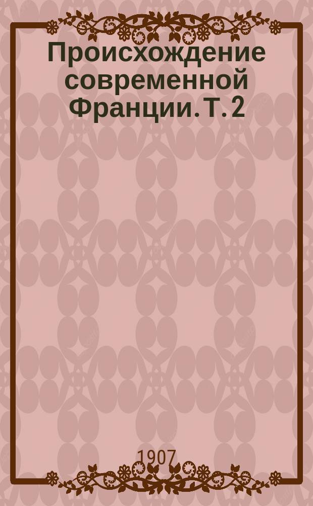 ... Происхождение современной Франции. Т. 2 : Анархия