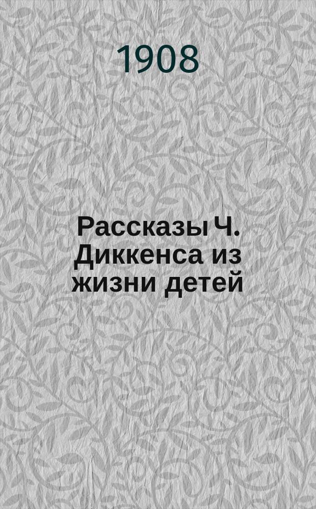 ... Рассказы Ч. Диккенса из жизни детей : Вып. 1-2. Вып. 2 : [Павел Домби ; Джемми ; Золотая Люси]