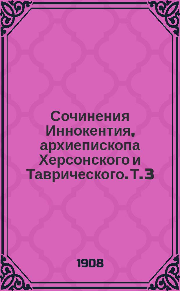 Сочинения Иннокентия, архиепископа Херсонского и Таврического. Т. 3