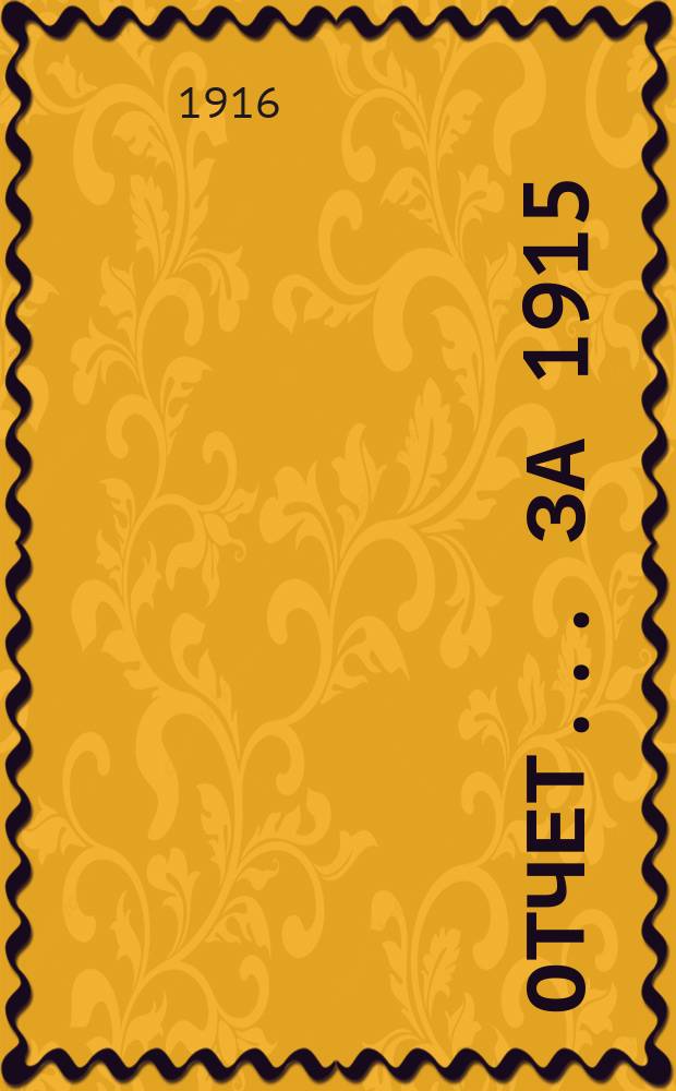 Отчет... ... за 1915