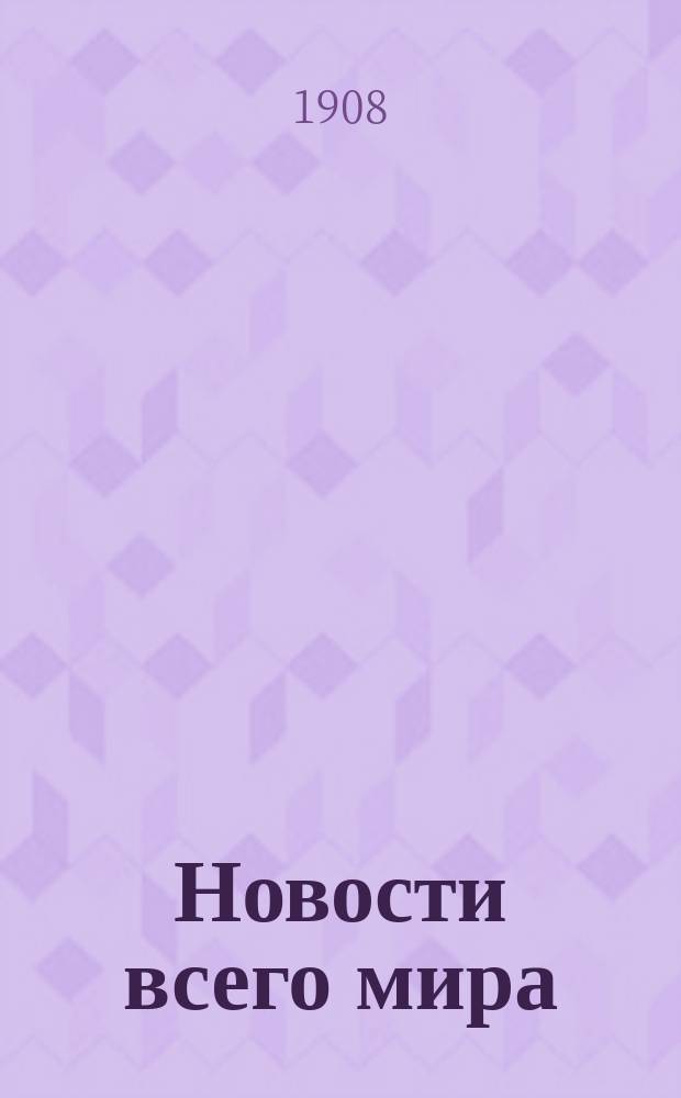 Новости всего мира : 1-2