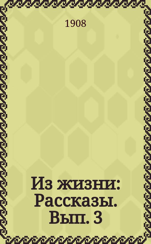 Из жизни : Рассказы. Вып. 3 : Десятник