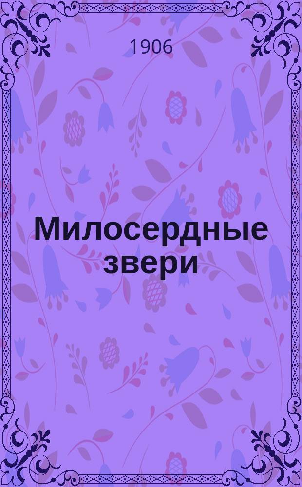 Милосердные звери : Рассказы И. Горбунова-Посадова