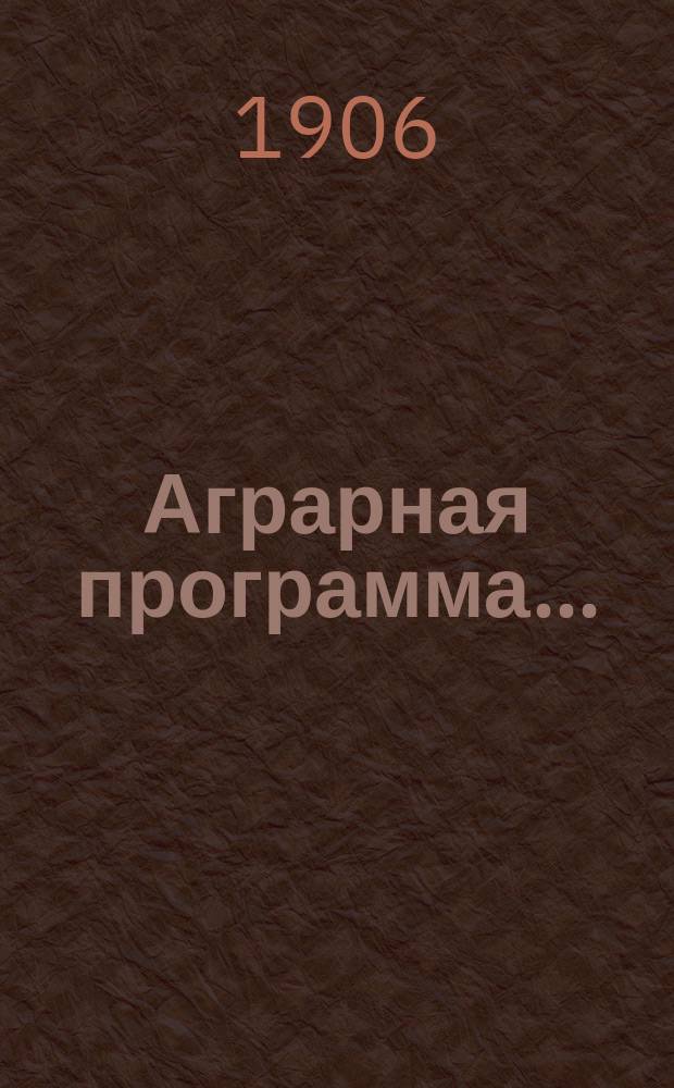 ... Аграрная программа... : С фр