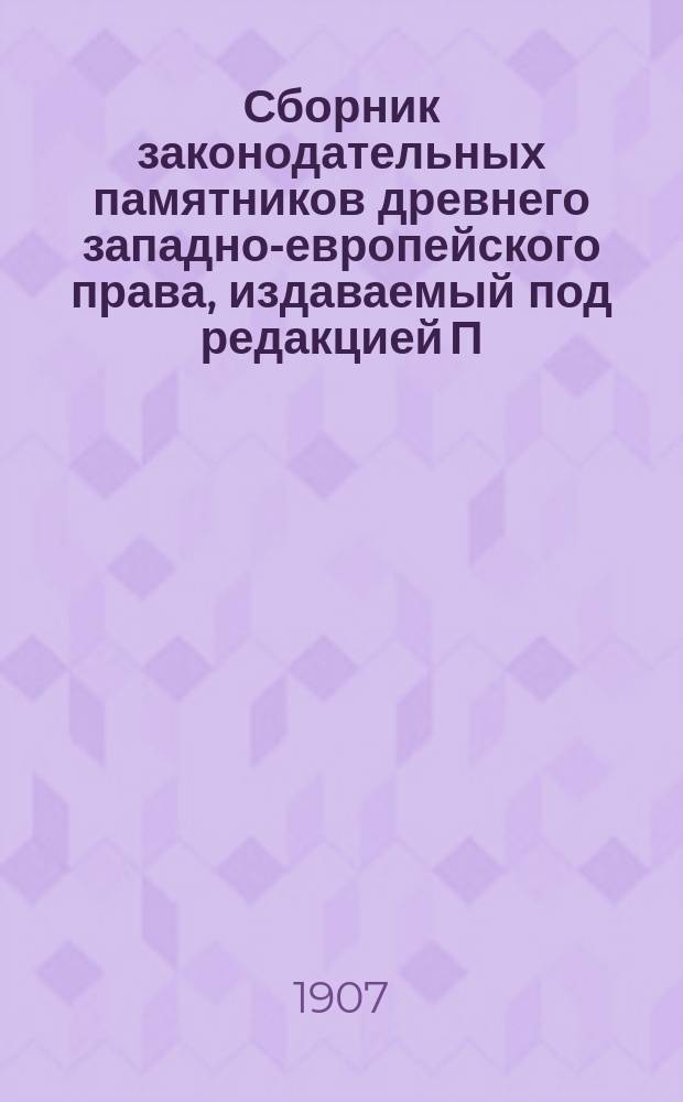Сборник законодательных памятников древнего западно-европейского права, издаваемый под редакцией П.Г. Виноградова и М.Ф. Владимирского-Буданова. Вып. 1-[3]. Вып. 2 : Lex Saxonum