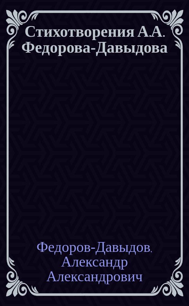 Стихотворения А.А. Федорова-Давыдова : Баллады, легенды, былины, сказки : (1895-1907) : С рис. и портр. авт