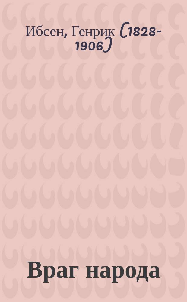 Враг народа : (Доктор Штокман) : Драма в 5 д. Генриха Ибсена