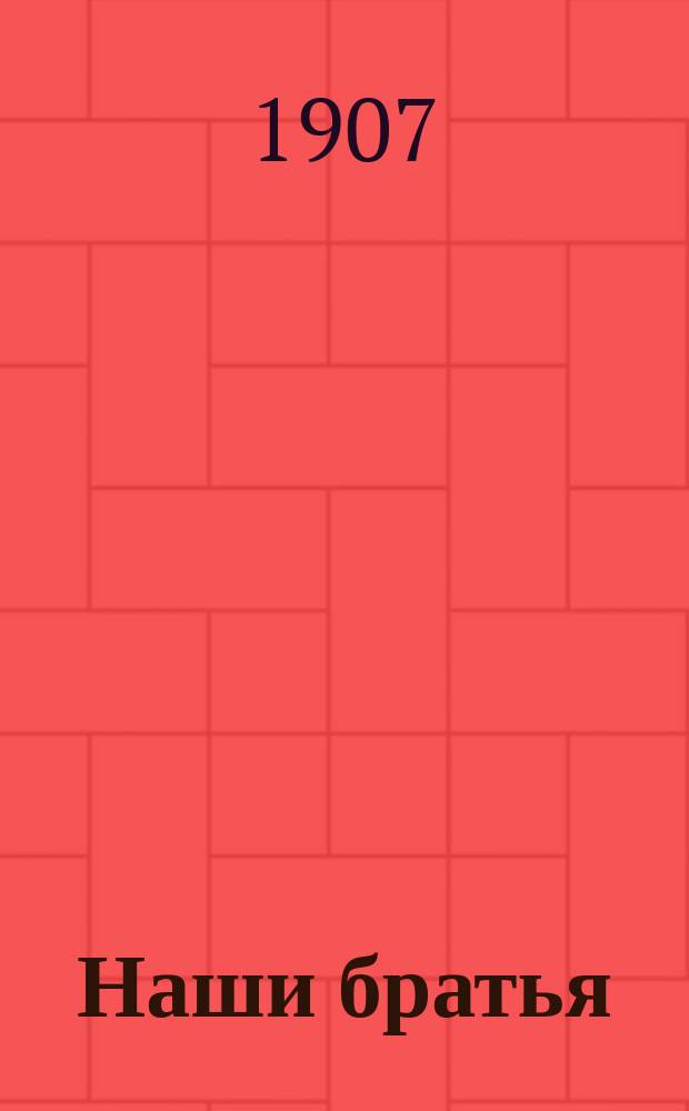 Наши братья : Положение евреев в России