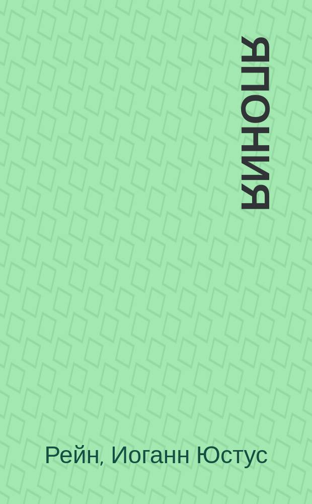 Япония