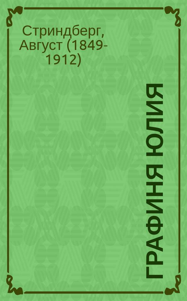 ... Графиня Юлия : Драма А. Стриндберга в 2 сценах