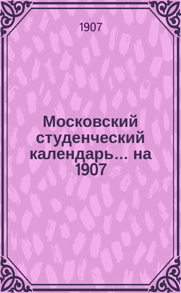 Московский студенческий календарь... ... на 1907/8 уч. год