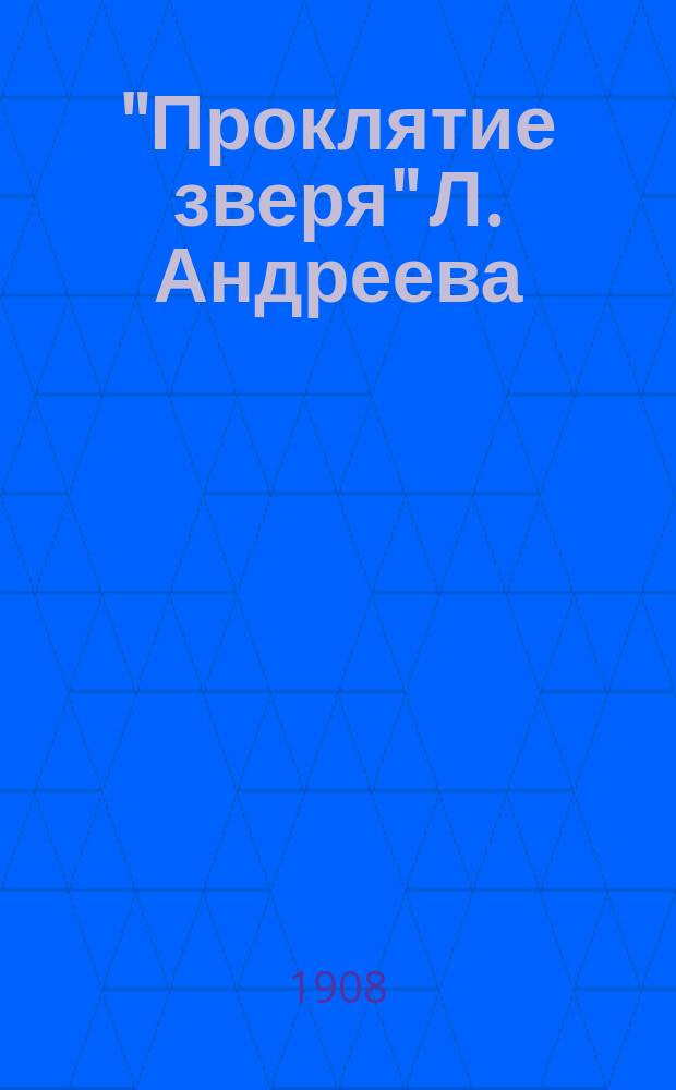 "Проклятие зверя" Л. Андреева : Рец.