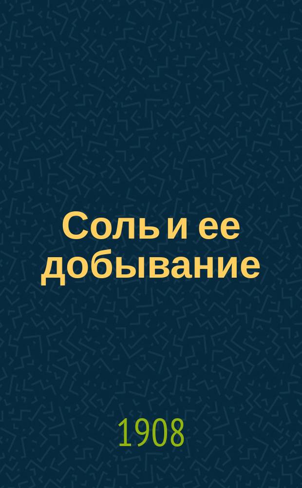 Соль и ее добывание : Очерк Вл. Львова