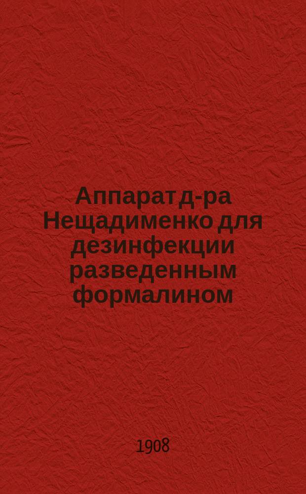 Аппарат д-ра Нещадименко для дезинфекции разведенным формалином : Описание