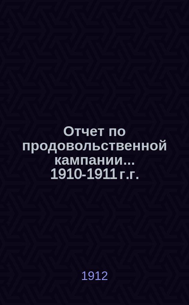 Отчет по продовольственной кампании... ... 1910-1911 г.г.