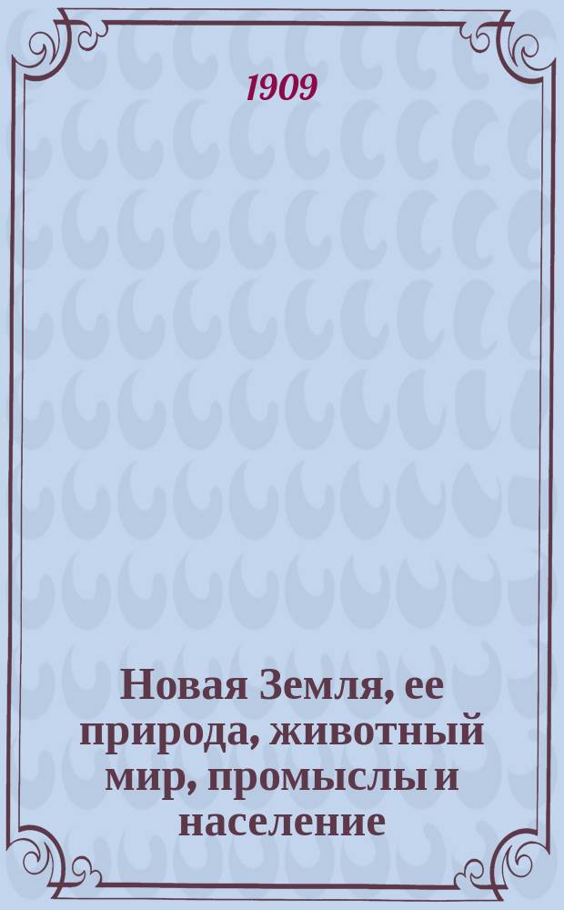 Новая Земля, ее природа, животный мир, промыслы и население