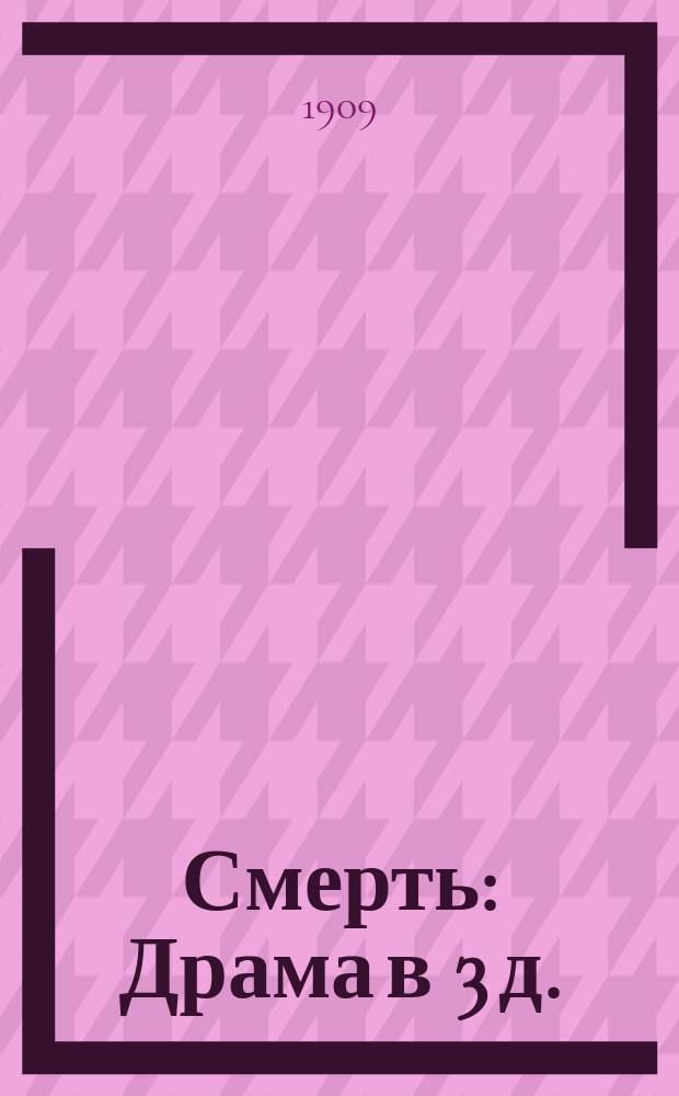 Смерть: Драма в 3 д.; Пастор Реллинг: Драма в 3 д. / В. Свенцицкий