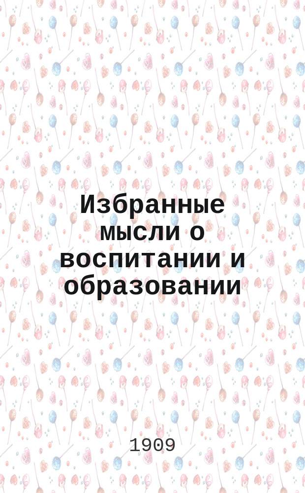 Избранные мысли о воспитании и образовании : Со ст. И. Горбунова-Посадова: "Что внес Л.Н. Толстой в разрешение вопроса о воспитании и образовании"