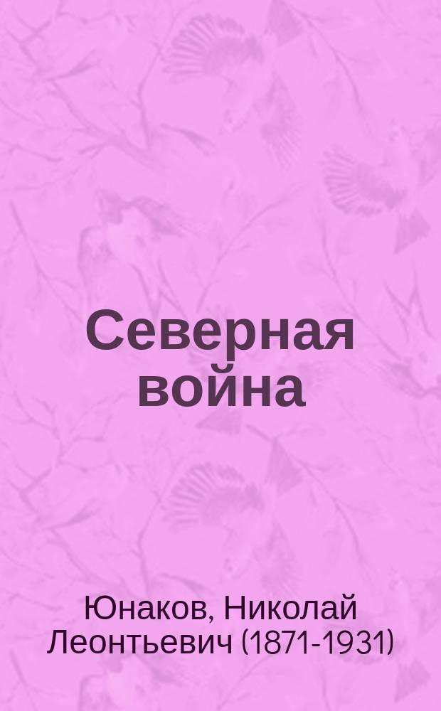 Северная война : Кампания 1708-1709 гг. : Военные действия на левом берегу Днепра