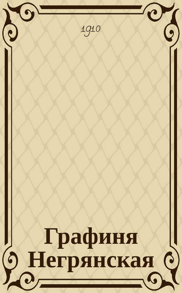 Графиня Негрянская : Роман