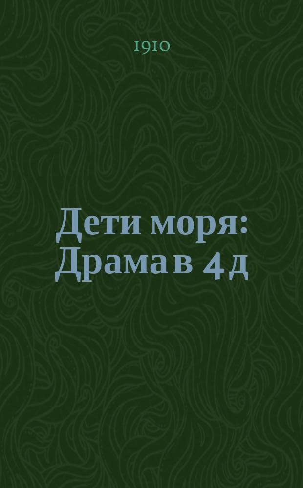 ... Дети моря : Драма в 4 д