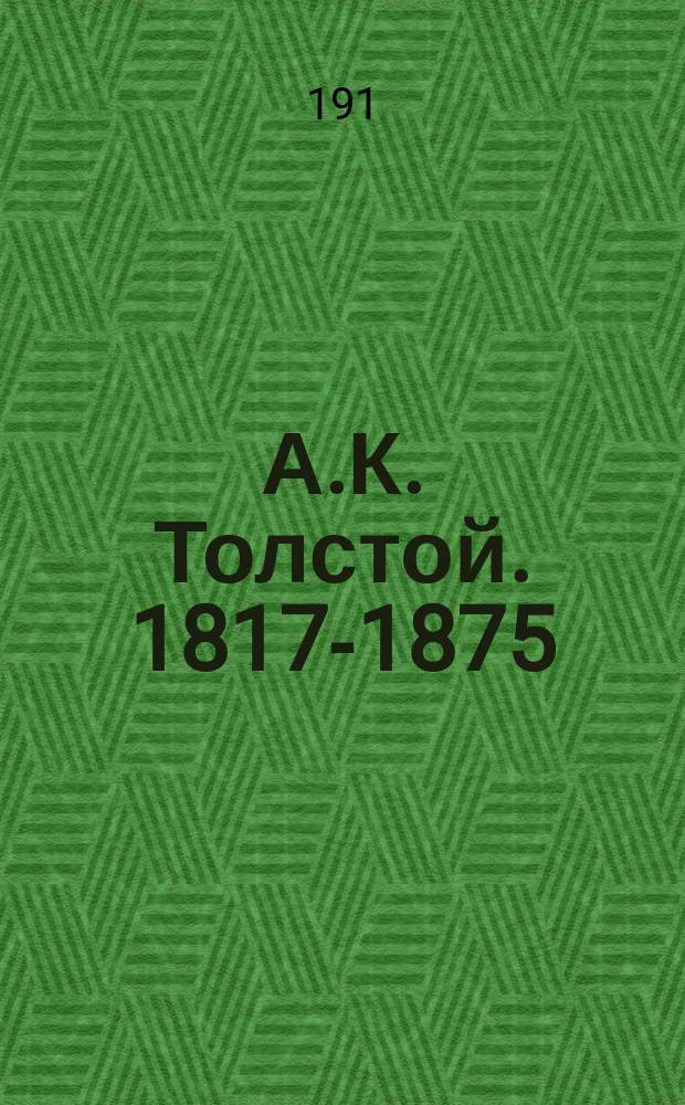 А.К. Толстой. [1817-1875] : Биогр., разбор его гл. произведений, темы и пл