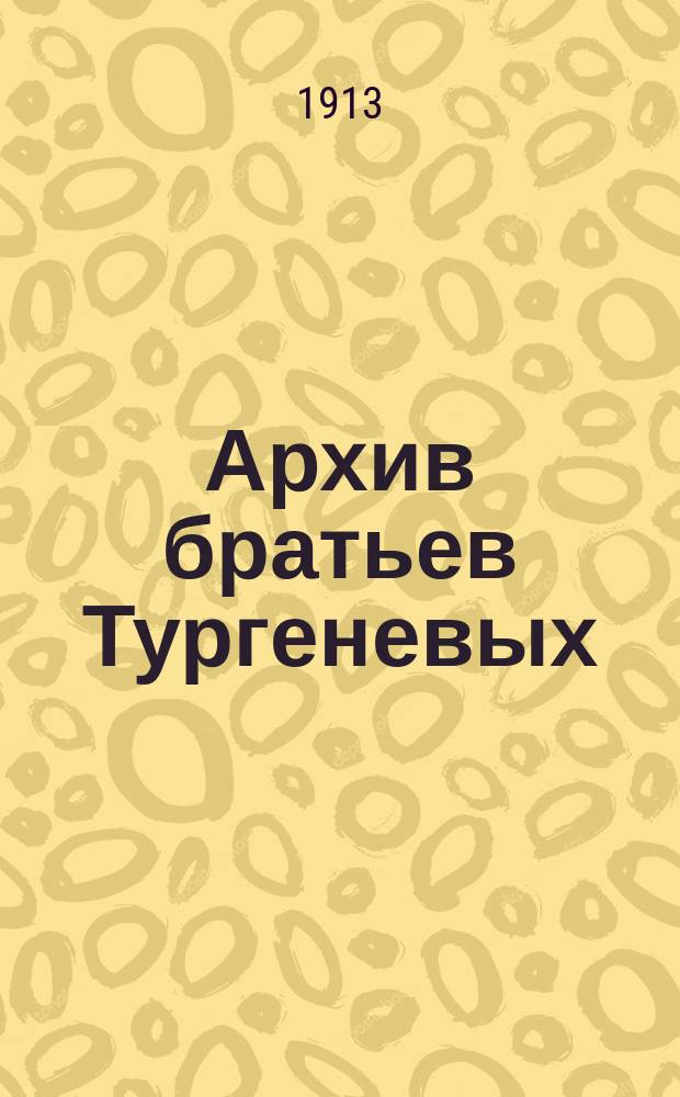 Архив братьев Тургеневых : Вып. 1. Вып. 3 : Дневники Николая Ивановича Тургенева за 1811-1816 г.