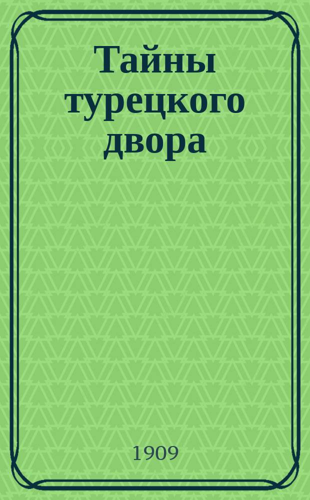 Тайны турецкого двора : Соврем. роман из интим. жизни бывшего султана Абдул-Гамида. Вып. 3. Гл. 3 : Служитель сатаны